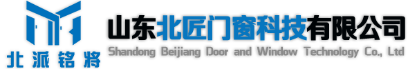 品味人生-精致生活-山東北匠門(mén)窗科技有限公司官網(wǎng)